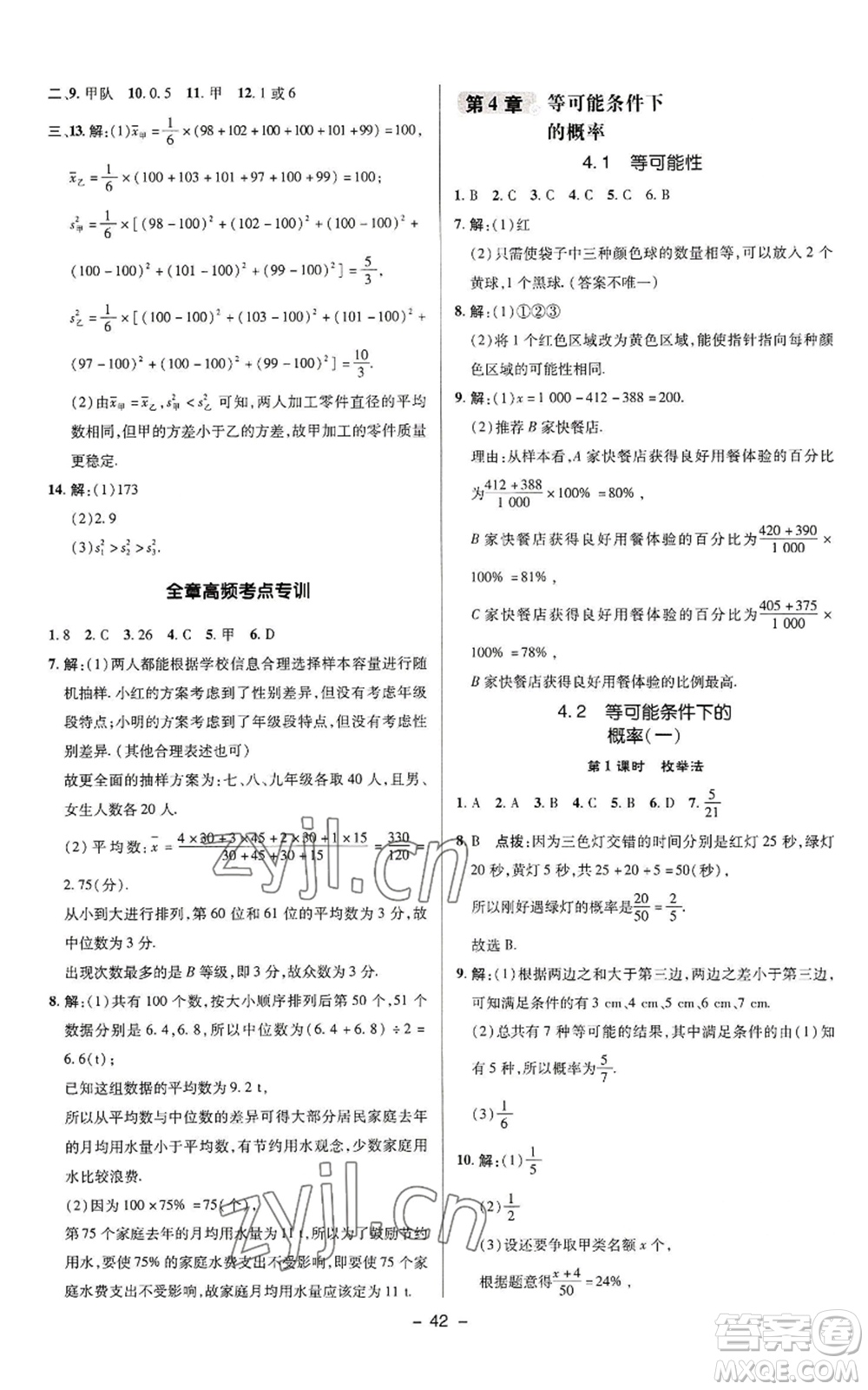 陜西人民教育出版社2022秋季綜合應(yīng)用創(chuàng)新題典中點提分練習冊九年級上冊數(shù)學蘇科版參考答案