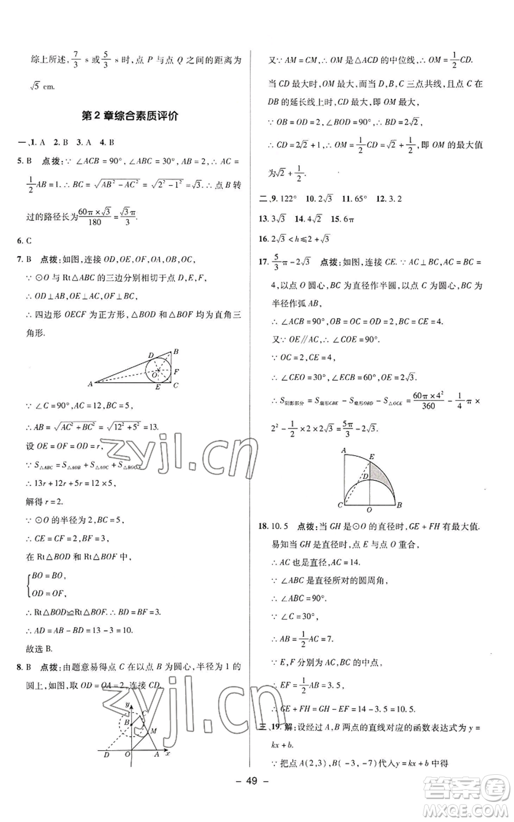 陜西人民教育出版社2022秋季綜合應(yīng)用創(chuàng)新題典中點提分練習冊九年級上冊數(shù)學蘇科版參考答案