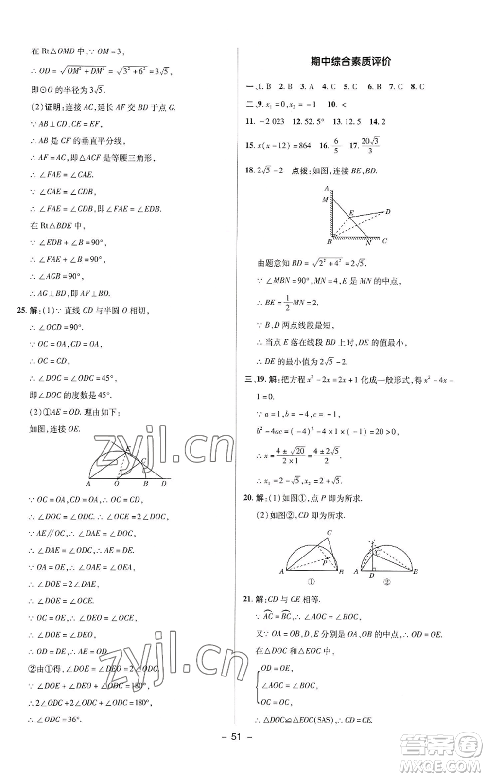 陜西人民教育出版社2022秋季綜合應(yīng)用創(chuàng)新題典中點提分練習冊九年級上冊數(shù)學蘇科版參考答案