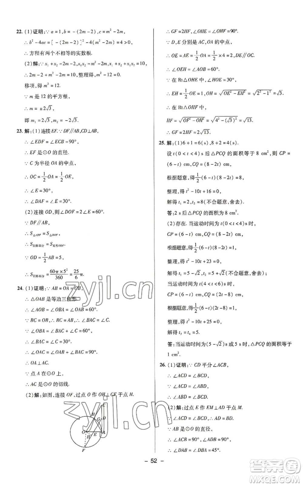 陜西人民教育出版社2022秋季綜合應(yīng)用創(chuàng)新題典中點提分練習冊九年級上冊數(shù)學蘇科版參考答案