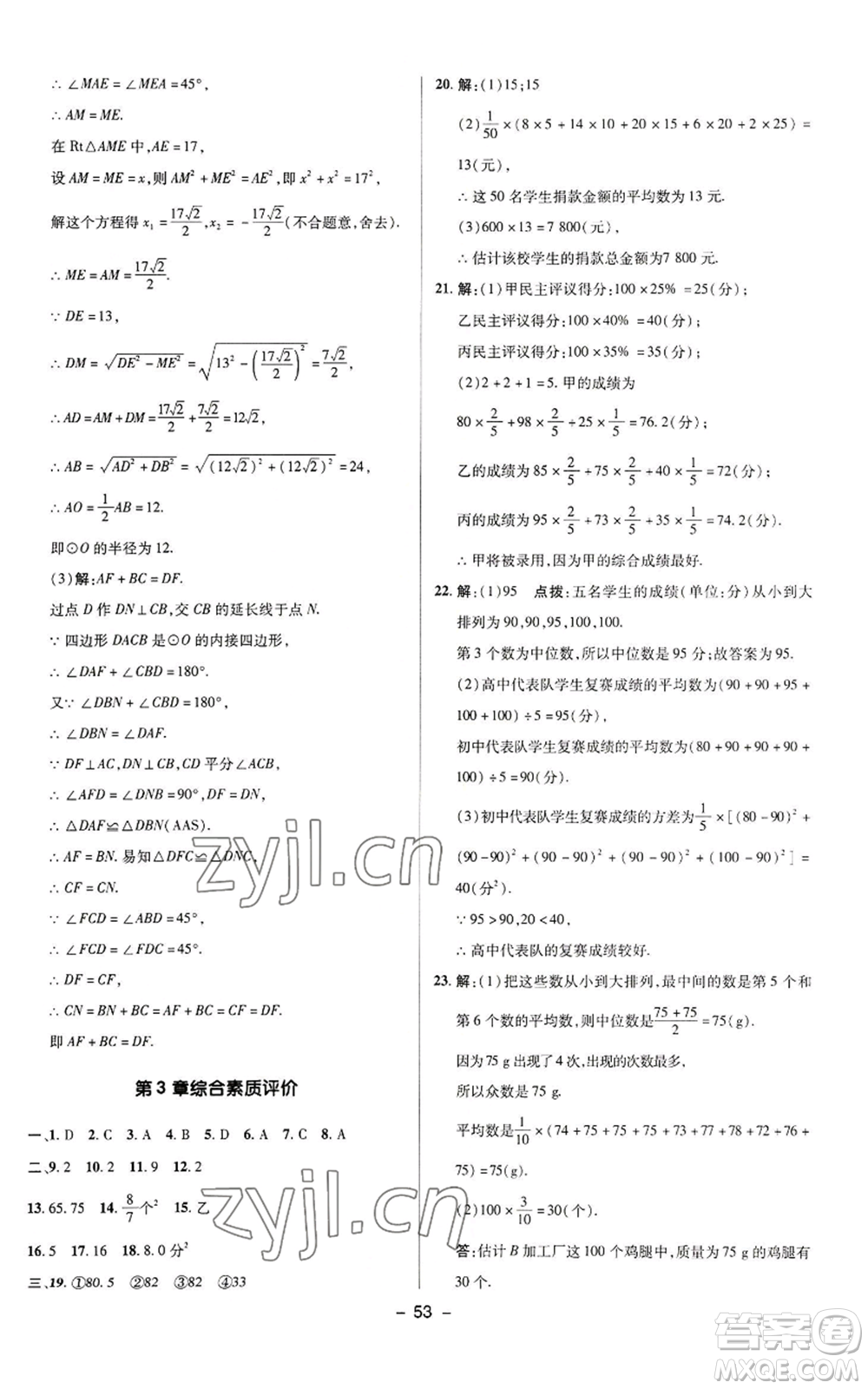 陜西人民教育出版社2022秋季綜合應(yīng)用創(chuàng)新題典中點提分練習冊九年級上冊數(shù)學蘇科版參考答案