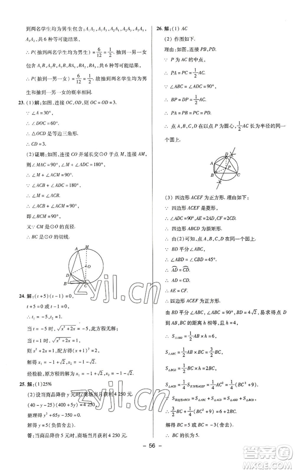 陜西人民教育出版社2022秋季綜合應(yīng)用創(chuàng)新題典中點提分練習冊九年級上冊數(shù)學蘇科版參考答案