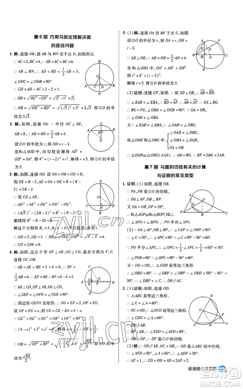 陜西人民教育出版社2022秋季綜合應(yīng)用創(chuàng)新題典中點提分練習冊九年級上冊數(shù)學蘇科版參考答案