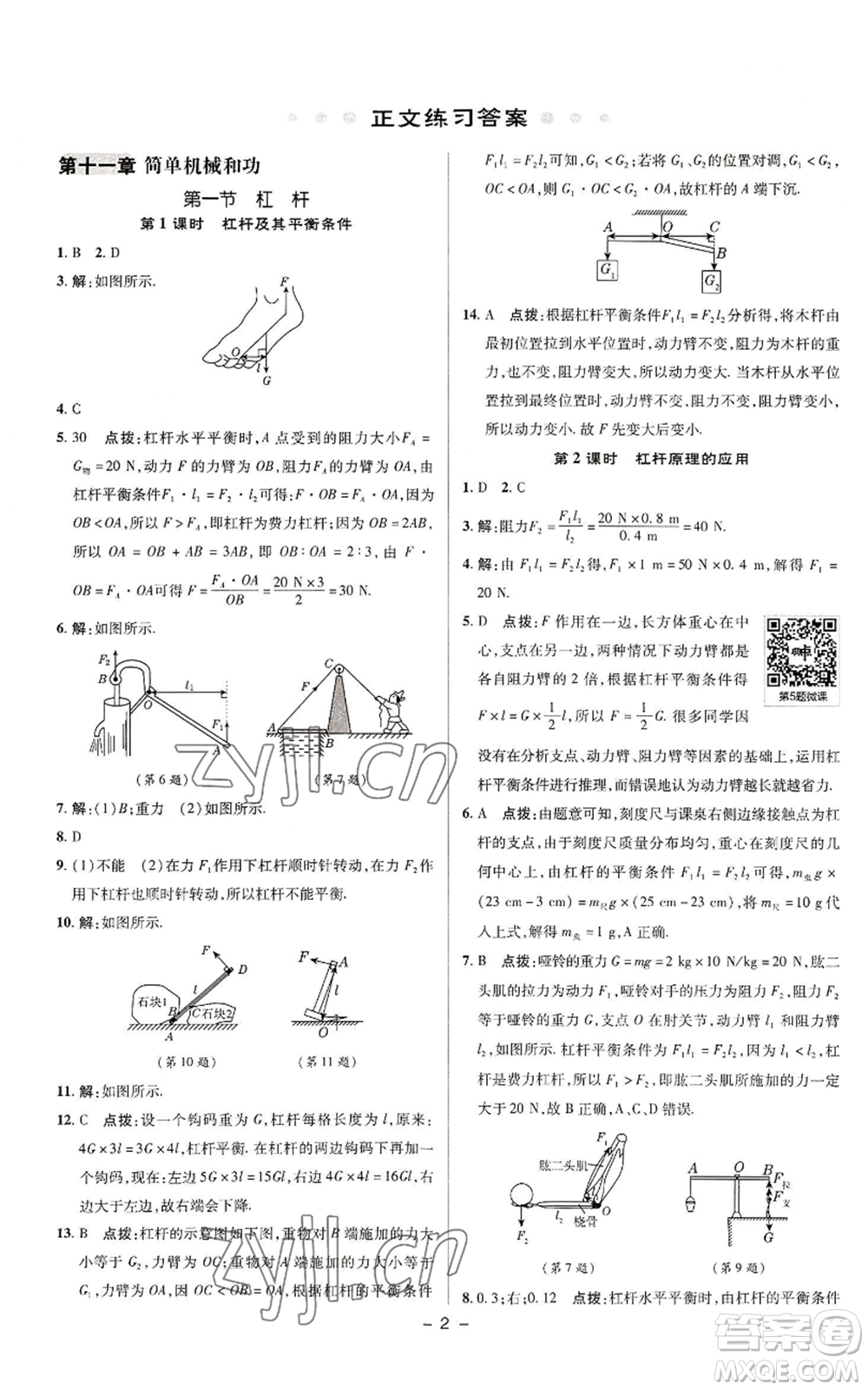 陜西人民教育出版社2022秋季綜合應(yīng)用創(chuàng)新題典中點(diǎn)提分練習(xí)冊九年級上冊物理蘇科版參考答案