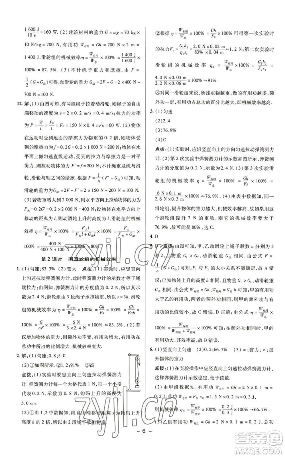 陜西人民教育出版社2022秋季綜合應(yīng)用創(chuàng)新題典中點(diǎn)提分練習(xí)冊九年級上冊物理蘇科版參考答案