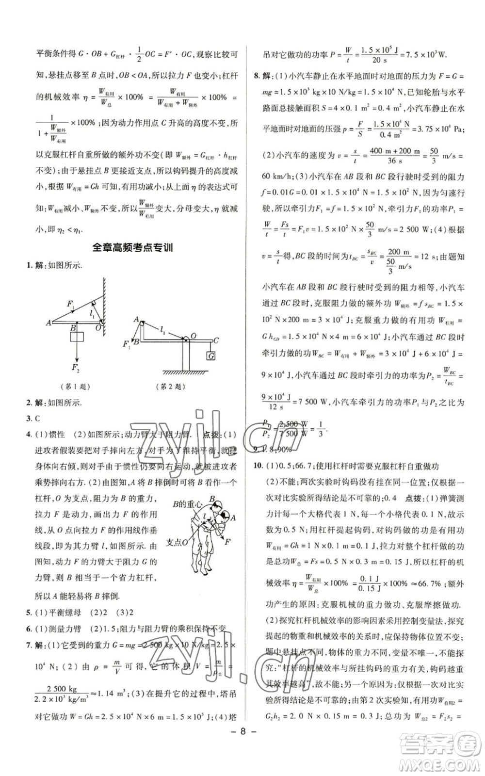 陜西人民教育出版社2022秋季綜合應(yīng)用創(chuàng)新題典中點(diǎn)提分練習(xí)冊九年級上冊物理蘇科版參考答案