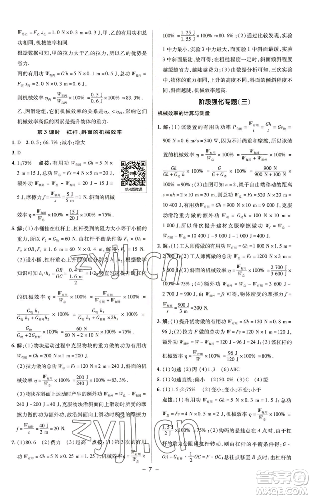 陜西人民教育出版社2022秋季綜合應(yīng)用創(chuàng)新題典中點(diǎn)提分練習(xí)冊九年級上冊物理蘇科版參考答案