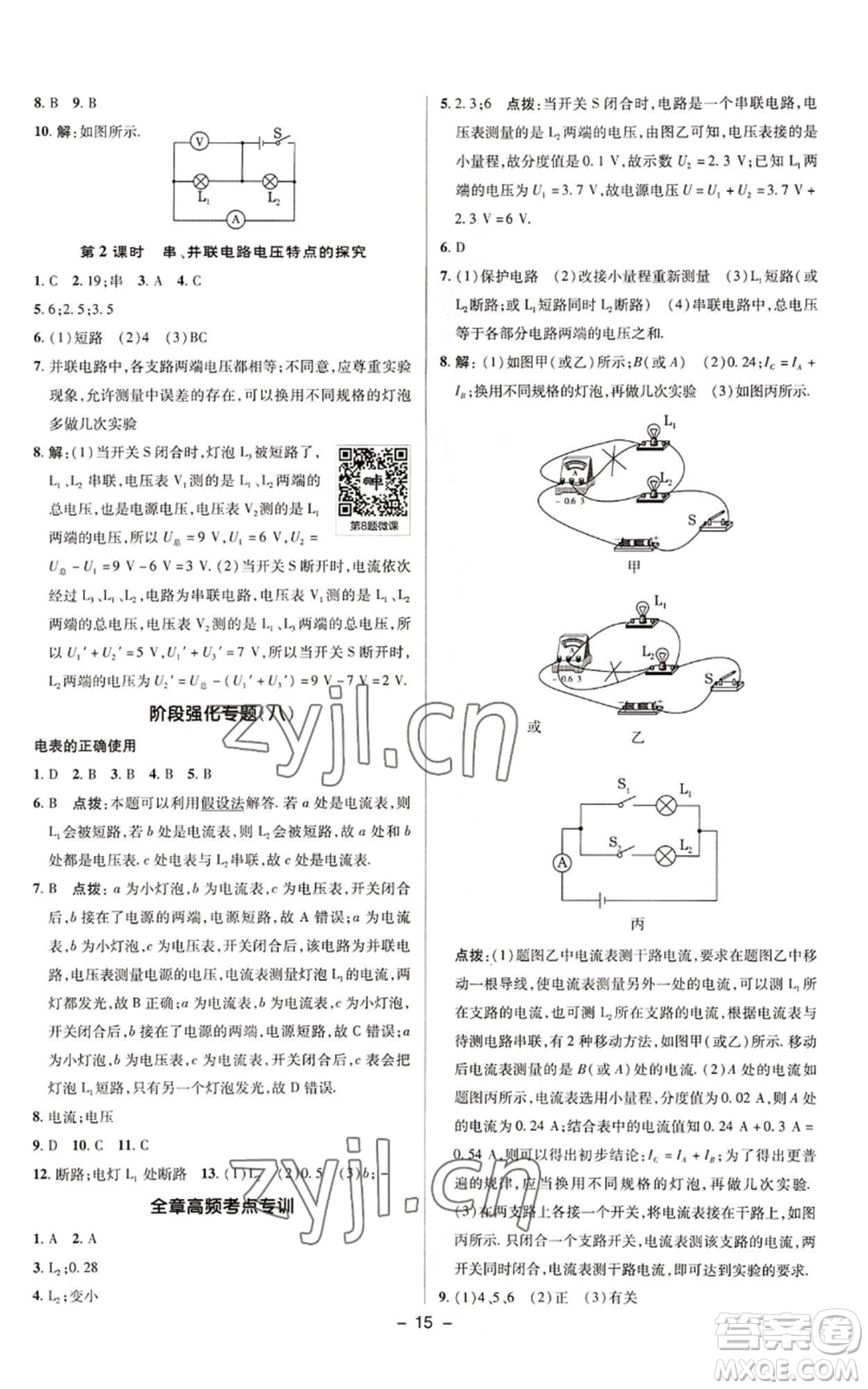 陜西人民教育出版社2022秋季綜合應(yīng)用創(chuàng)新題典中點(diǎn)提分練習(xí)冊九年級上冊物理蘇科版參考答案