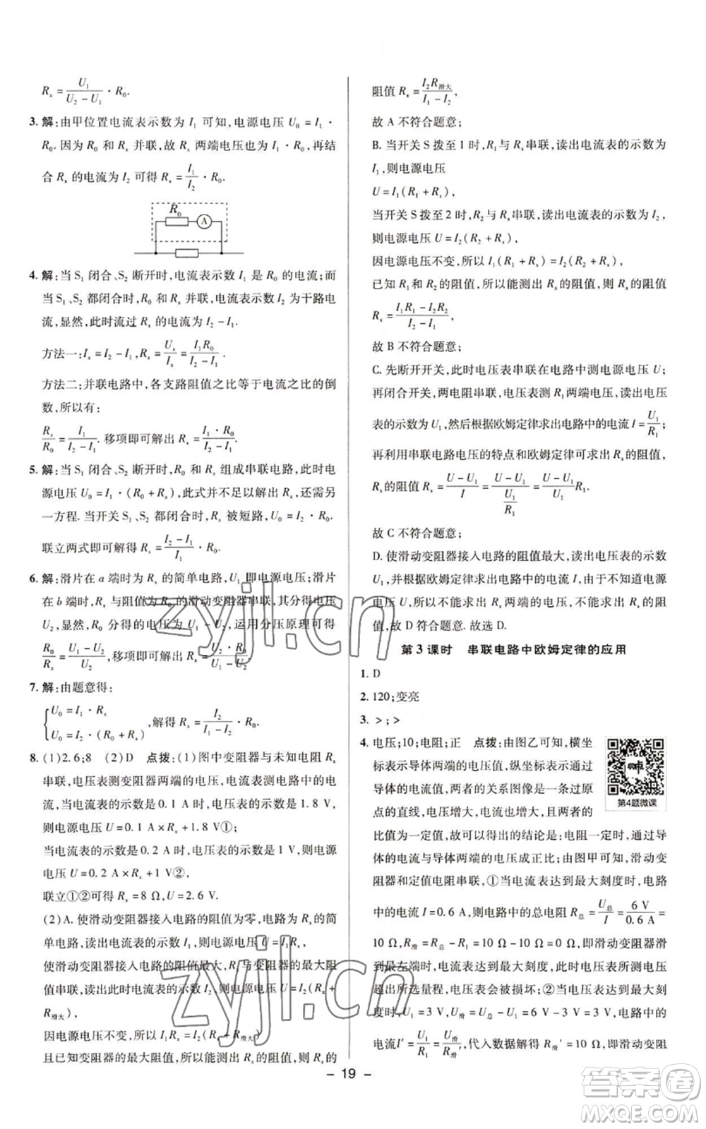 陜西人民教育出版社2022秋季綜合應(yīng)用創(chuàng)新題典中點(diǎn)提分練習(xí)冊九年級上冊物理蘇科版參考答案