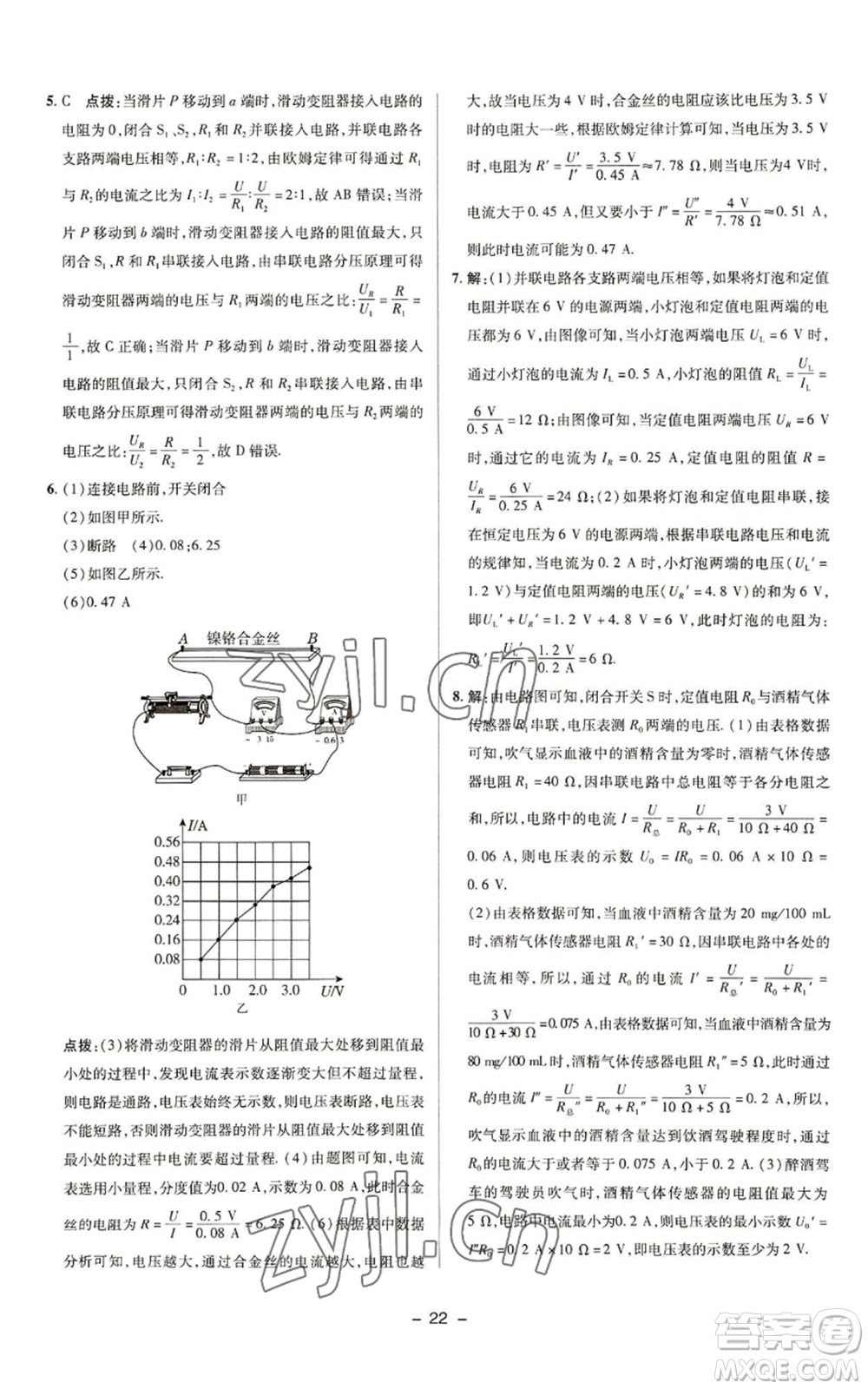 陜西人民教育出版社2022秋季綜合應(yīng)用創(chuàng)新題典中點(diǎn)提分練習(xí)冊九年級上冊物理蘇科版參考答案