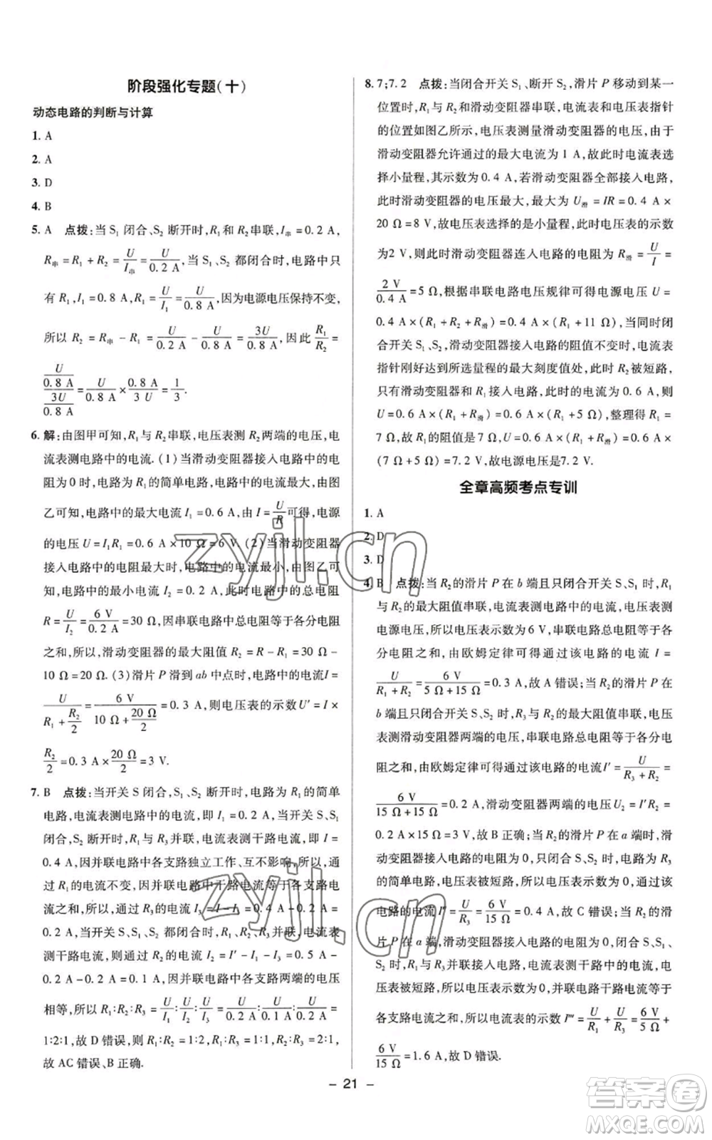 陜西人民教育出版社2022秋季綜合應(yīng)用創(chuàng)新題典中點(diǎn)提分練習(xí)冊九年級上冊物理蘇科版參考答案