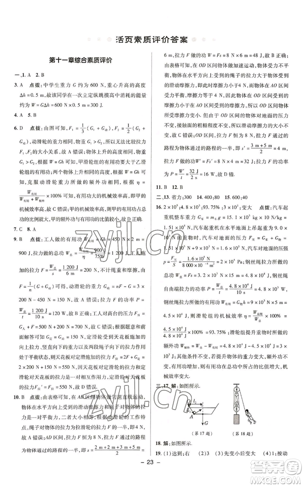 陜西人民教育出版社2022秋季綜合應(yīng)用創(chuàng)新題典中點(diǎn)提分練習(xí)冊九年級上冊物理蘇科版參考答案