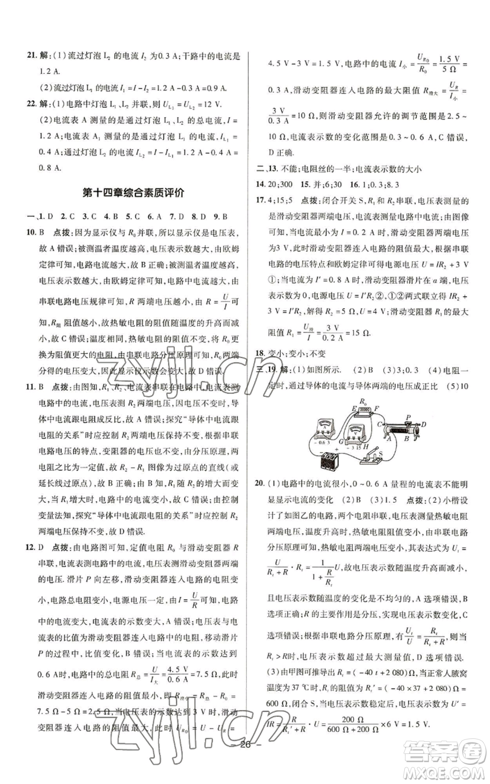 陜西人民教育出版社2022秋季綜合應(yīng)用創(chuàng)新題典中點(diǎn)提分練習(xí)冊九年級上冊物理蘇科版參考答案