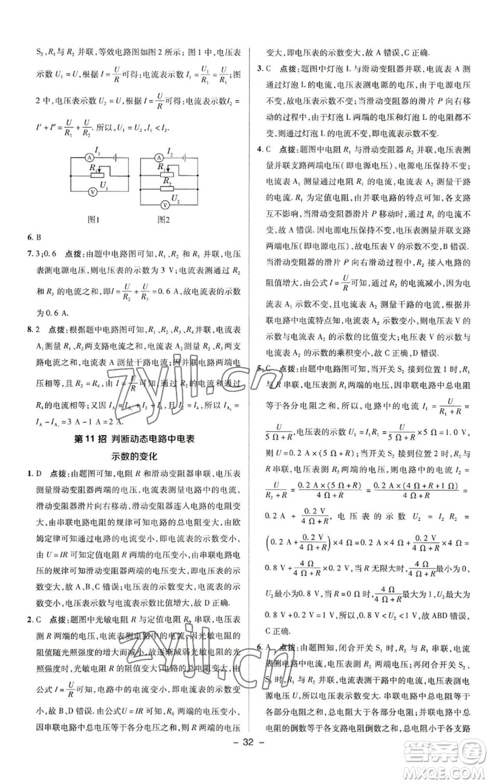 陜西人民教育出版社2022秋季綜合應(yīng)用創(chuàng)新題典中點(diǎn)提分練習(xí)冊九年級上冊物理蘇科版參考答案