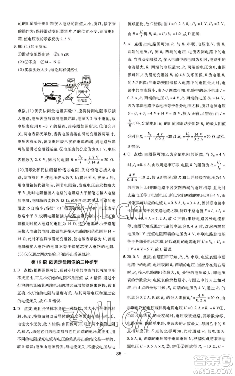 陜西人民教育出版社2022秋季綜合應(yīng)用創(chuàng)新題典中點(diǎn)提分練習(xí)冊九年級上冊物理蘇科版參考答案