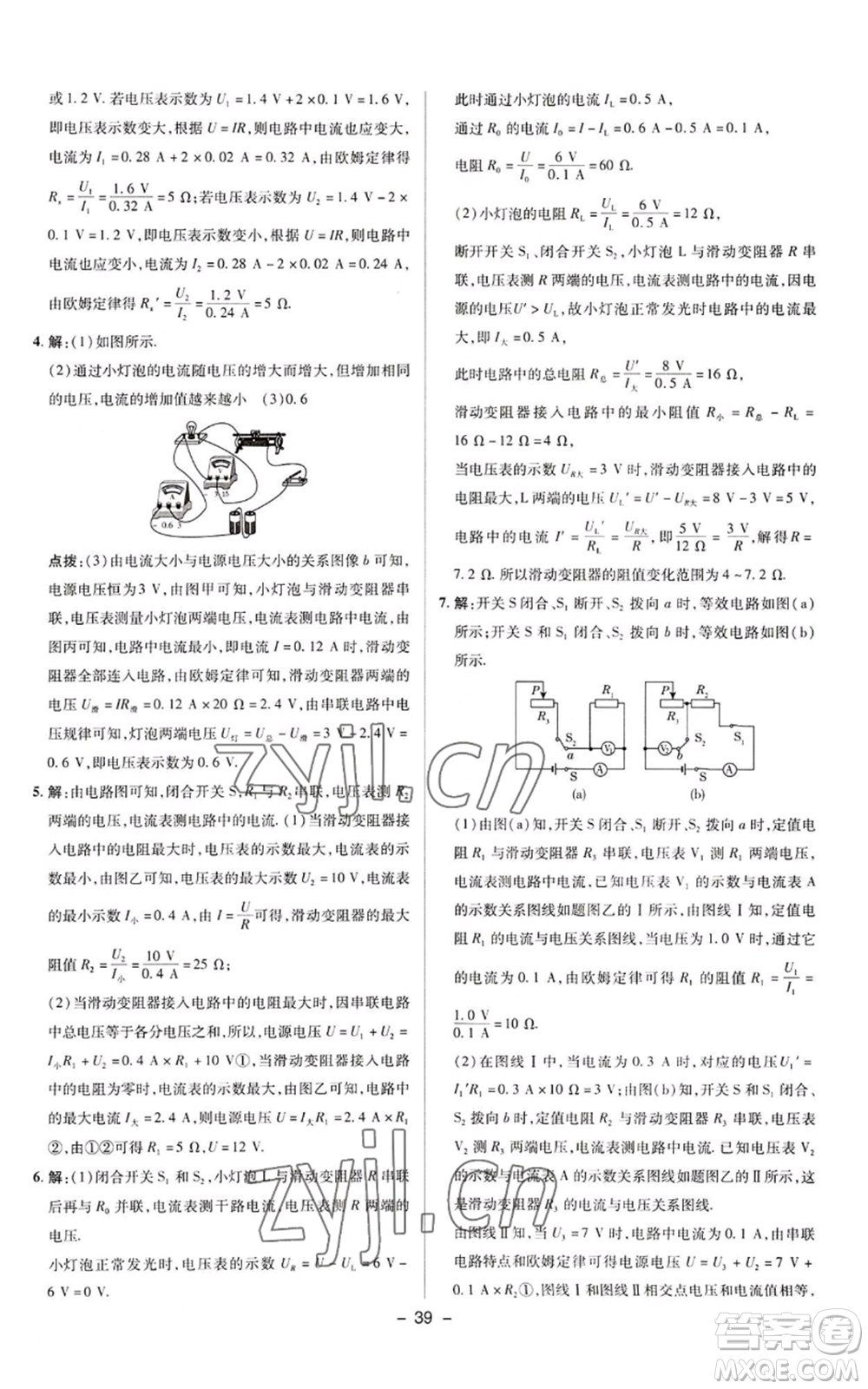 陜西人民教育出版社2022秋季綜合應(yīng)用創(chuàng)新題典中點(diǎn)提分練習(xí)冊九年級上冊物理蘇科版參考答案