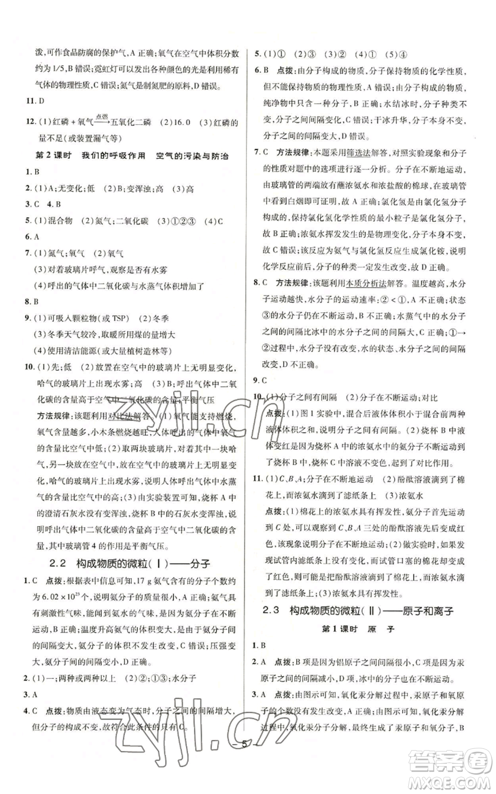 陜西人民教育出版社2022秋季綜合應(yīng)用創(chuàng)新題典中點(diǎn)提分練習(xí)冊(cè)九年級(jí)上冊(cè)化學(xué)科粵版參考答案