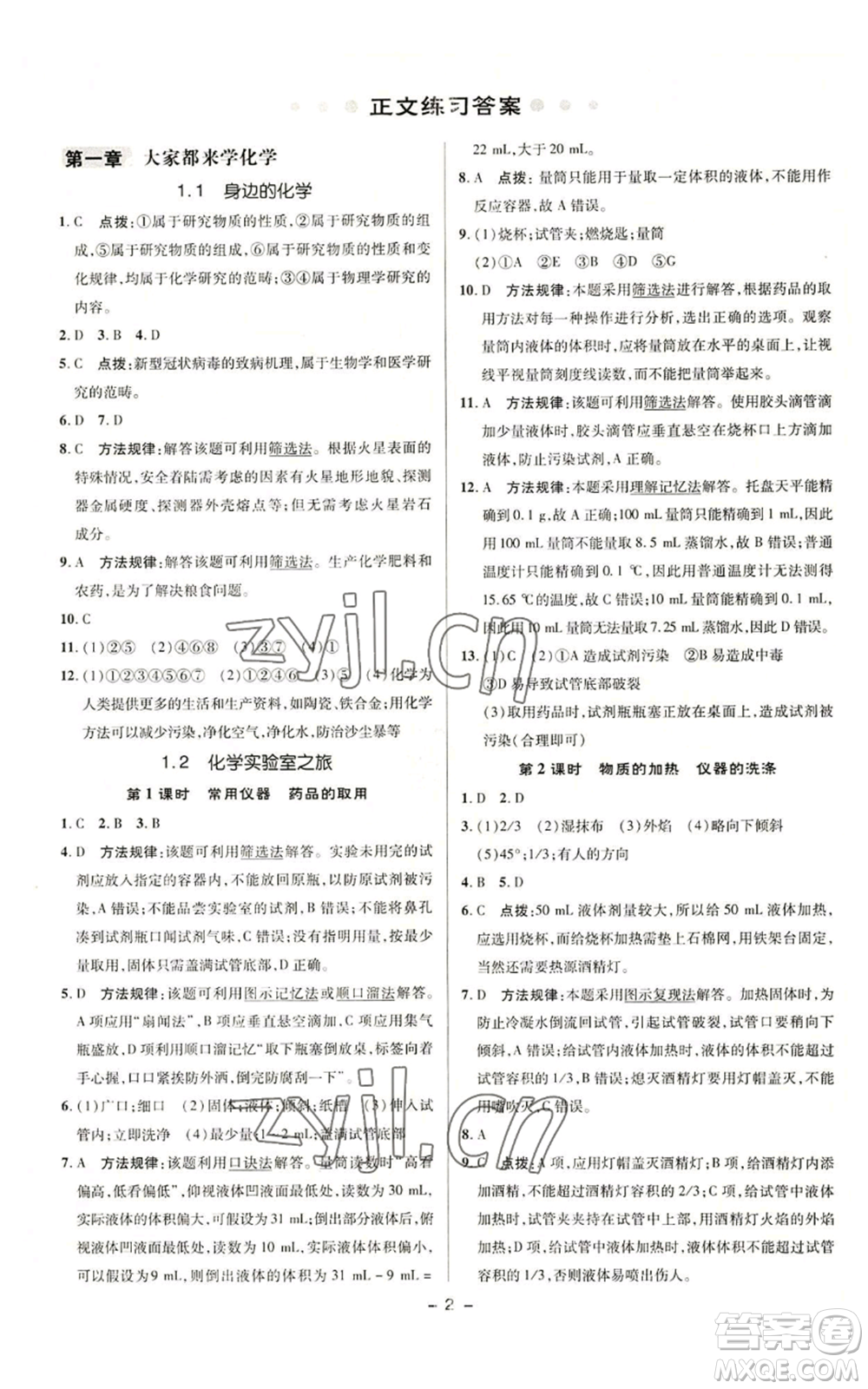 陜西人民教育出版社2022秋季綜合應(yīng)用創(chuàng)新題典中點(diǎn)提分練習(xí)冊(cè)九年級(jí)上冊(cè)化學(xué)科粵版參考答案