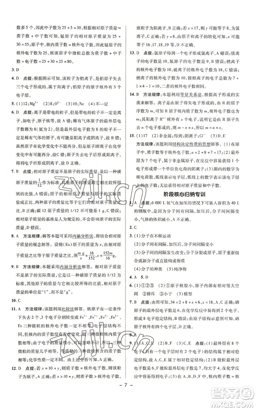 陜西人民教育出版社2022秋季綜合應(yīng)用創(chuàng)新題典中點(diǎn)提分練習(xí)冊(cè)九年級(jí)上冊(cè)化學(xué)科粵版參考答案