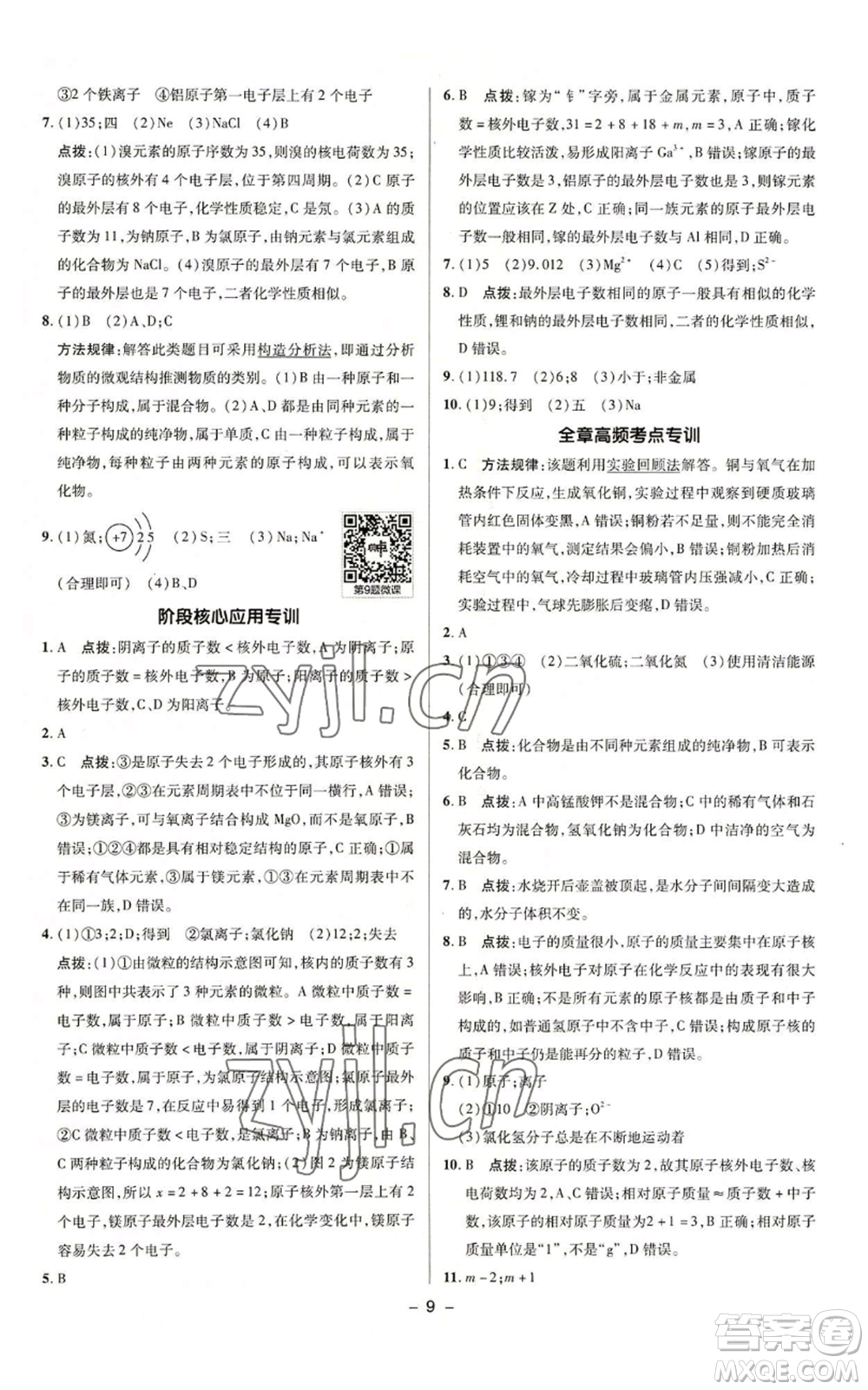 陜西人民教育出版社2022秋季綜合應(yīng)用創(chuàng)新題典中點(diǎn)提分練習(xí)冊(cè)九年級(jí)上冊(cè)化學(xué)科粵版參考答案