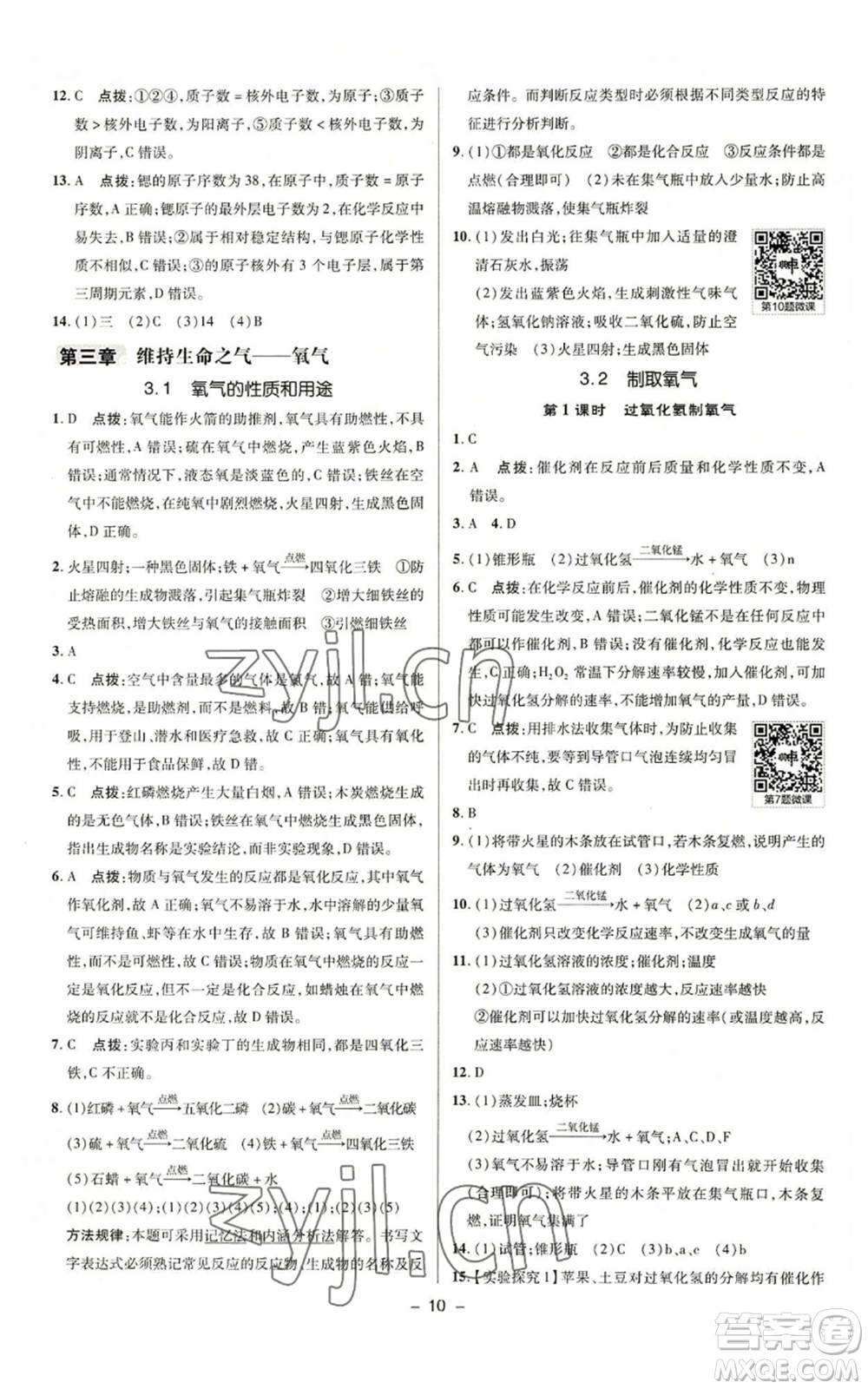 陜西人民教育出版社2022秋季綜合應(yīng)用創(chuàng)新題典中點(diǎn)提分練習(xí)冊(cè)九年級(jí)上冊(cè)化學(xué)科粵版參考答案