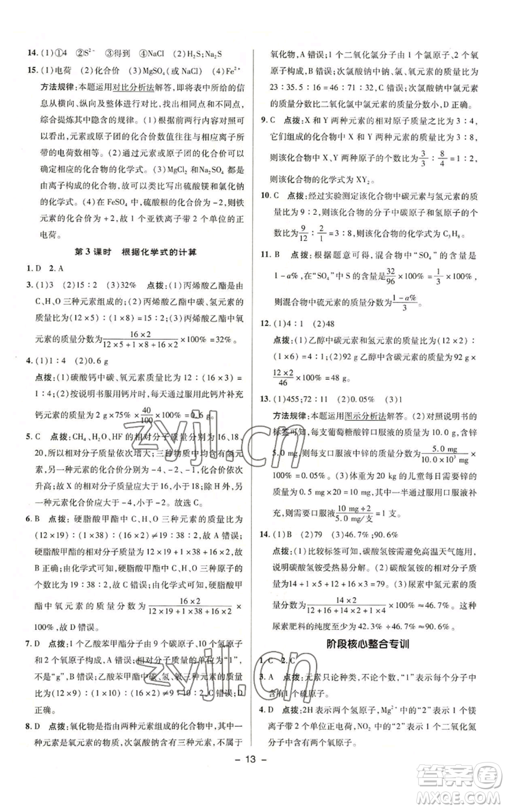 陜西人民教育出版社2022秋季綜合應(yīng)用創(chuàng)新題典中點(diǎn)提分練習(xí)冊(cè)九年級(jí)上冊(cè)化學(xué)科粵版參考答案