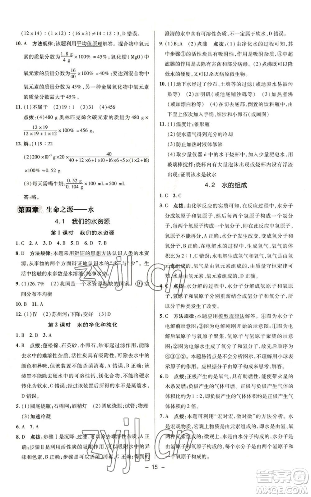 陜西人民教育出版社2022秋季綜合應(yīng)用創(chuàng)新題典中點(diǎn)提分練習(xí)冊(cè)九年級(jí)上冊(cè)化學(xué)科粵版參考答案