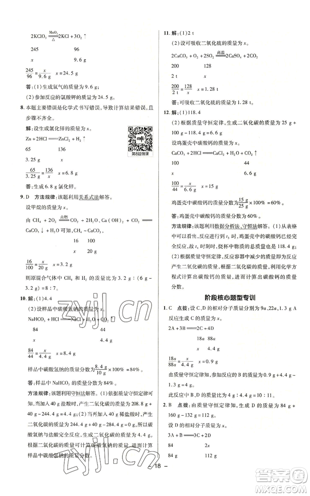 陜西人民教育出版社2022秋季綜合應(yīng)用創(chuàng)新題典中點(diǎn)提分練習(xí)冊(cè)九年級(jí)上冊(cè)化學(xué)科粵版參考答案