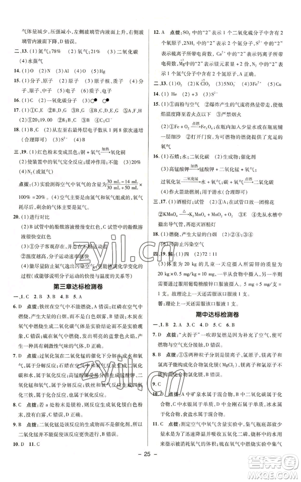 陜西人民教育出版社2022秋季綜合應(yīng)用創(chuàng)新題典中點(diǎn)提分練習(xí)冊(cè)九年級(jí)上冊(cè)化學(xué)科粵版參考答案