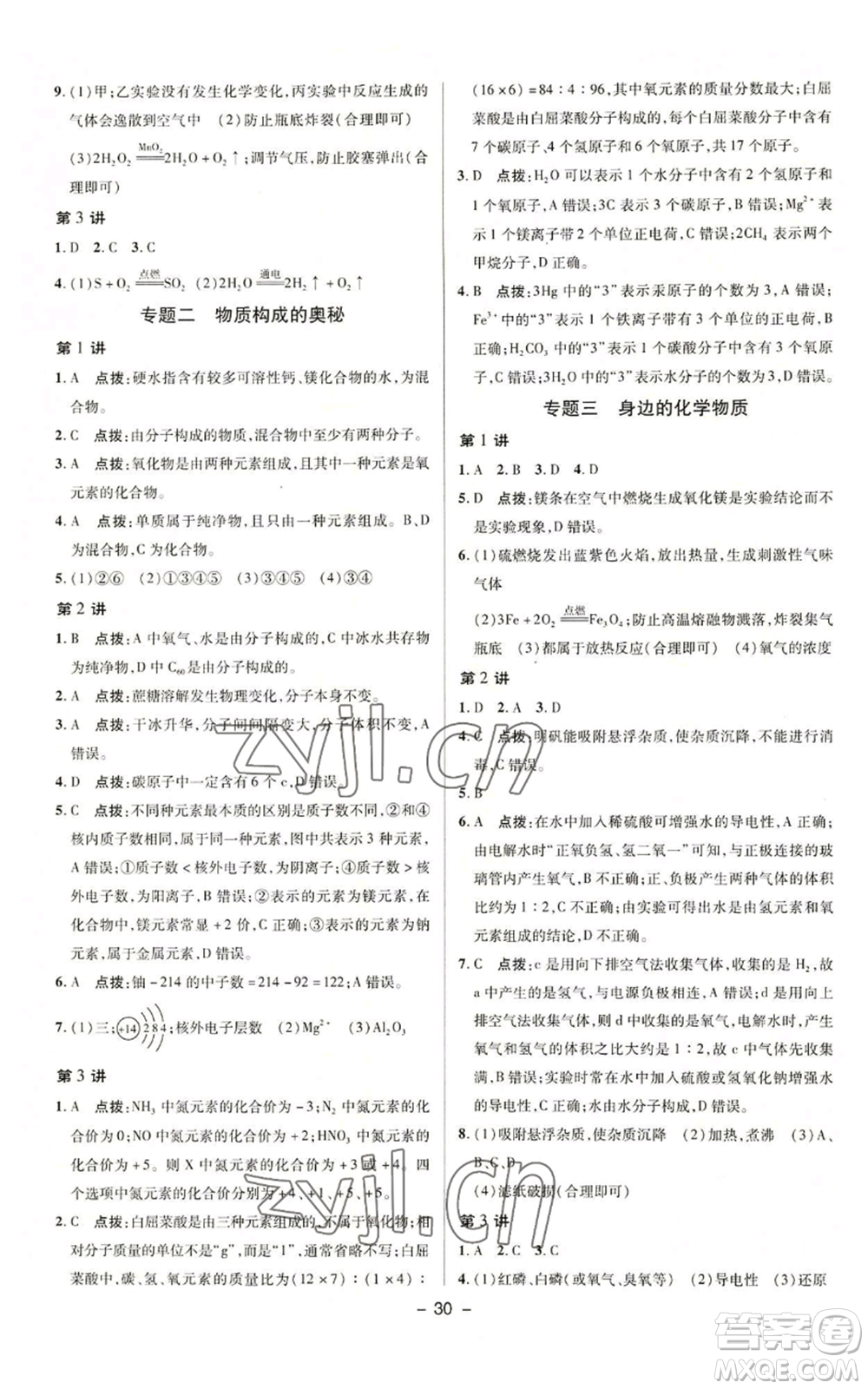 陜西人民教育出版社2022秋季綜合應(yīng)用創(chuàng)新題典中點(diǎn)提分練習(xí)冊(cè)九年級(jí)上冊(cè)化學(xué)科粵版參考答案