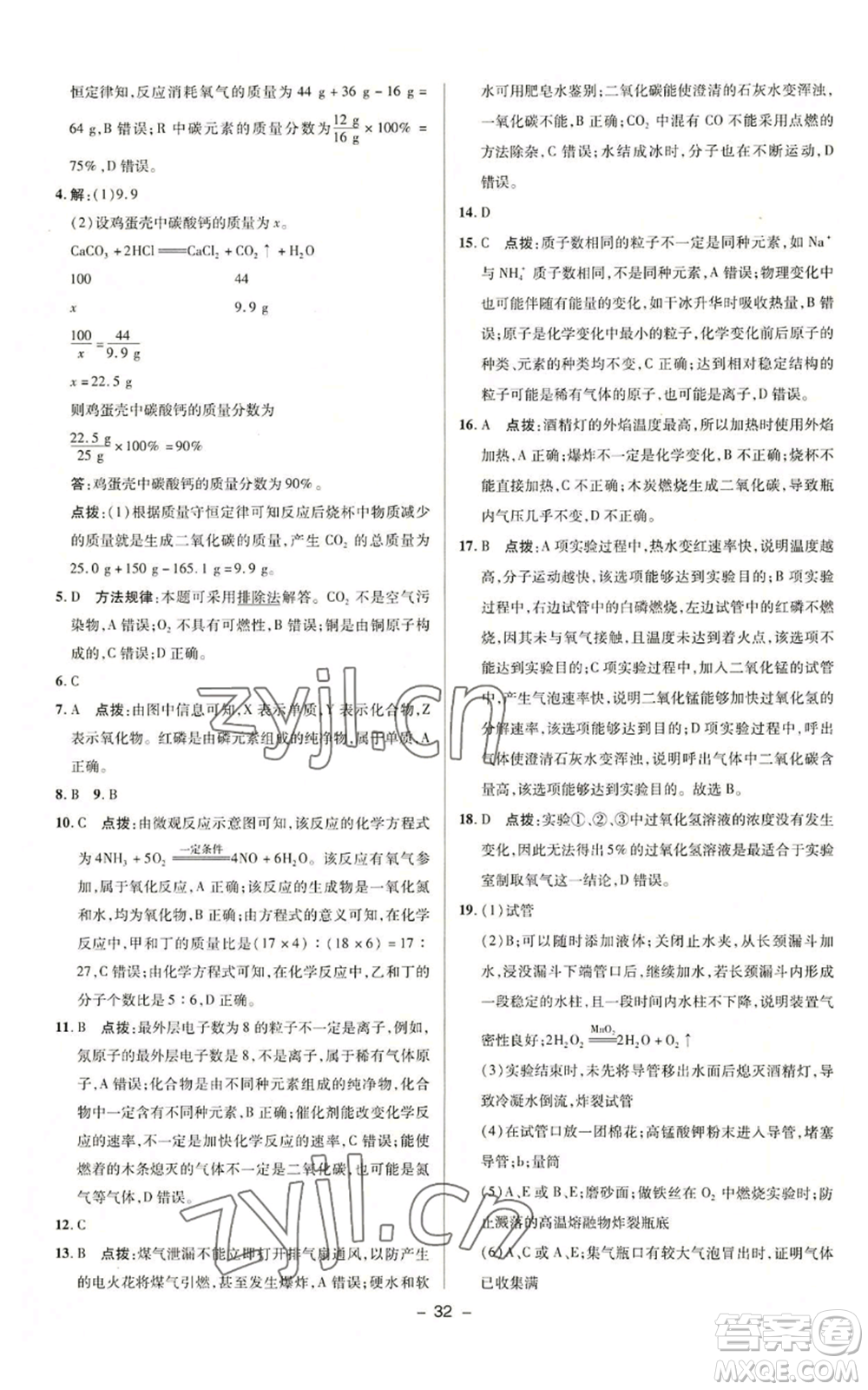 陜西人民教育出版社2022秋季綜合應(yīng)用創(chuàng)新題典中點(diǎn)提分練習(xí)冊(cè)九年級(jí)上冊(cè)化學(xué)科粵版參考答案