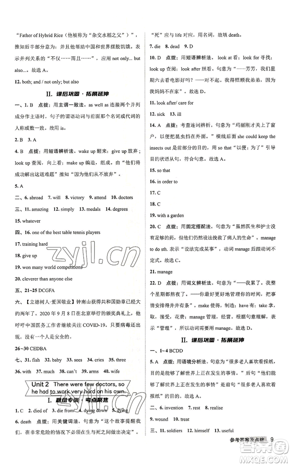 陜西人民教育出版社2022秋季綜合應(yīng)用創(chuàng)新題典中點提分練習冊九年級上冊英語外研版參考答案