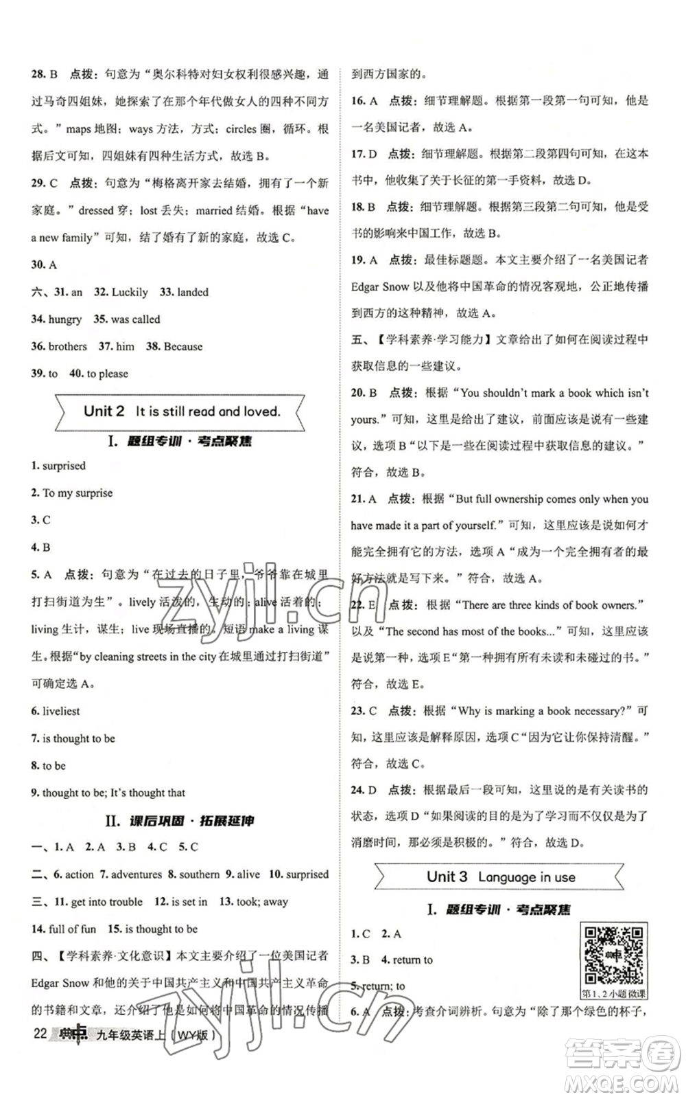 陜西人民教育出版社2022秋季綜合應(yīng)用創(chuàng)新題典中點提分練習冊九年級上冊英語外研版參考答案