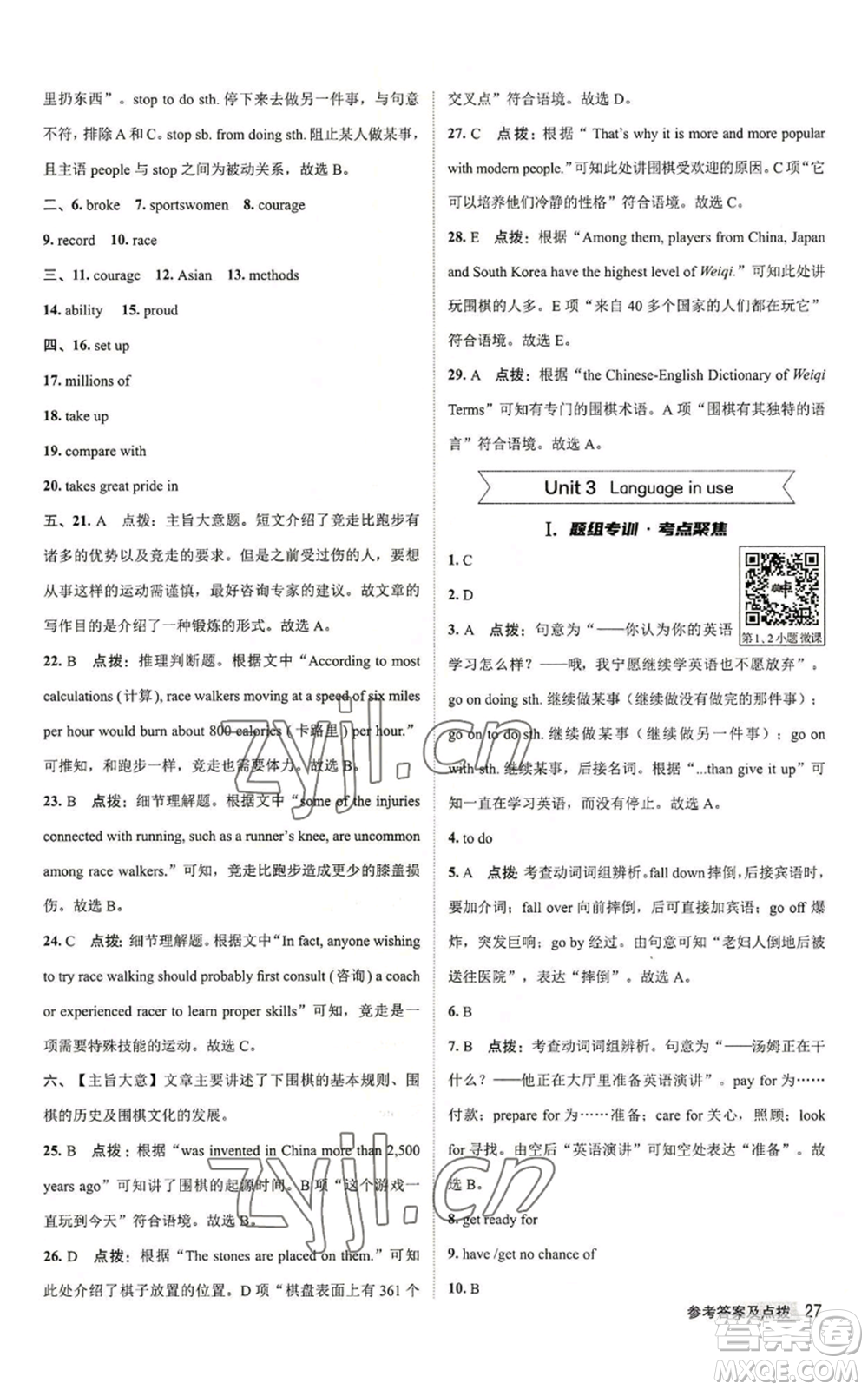 陜西人民教育出版社2022秋季綜合應(yīng)用創(chuàng)新題典中點提分練習冊九年級上冊英語外研版參考答案