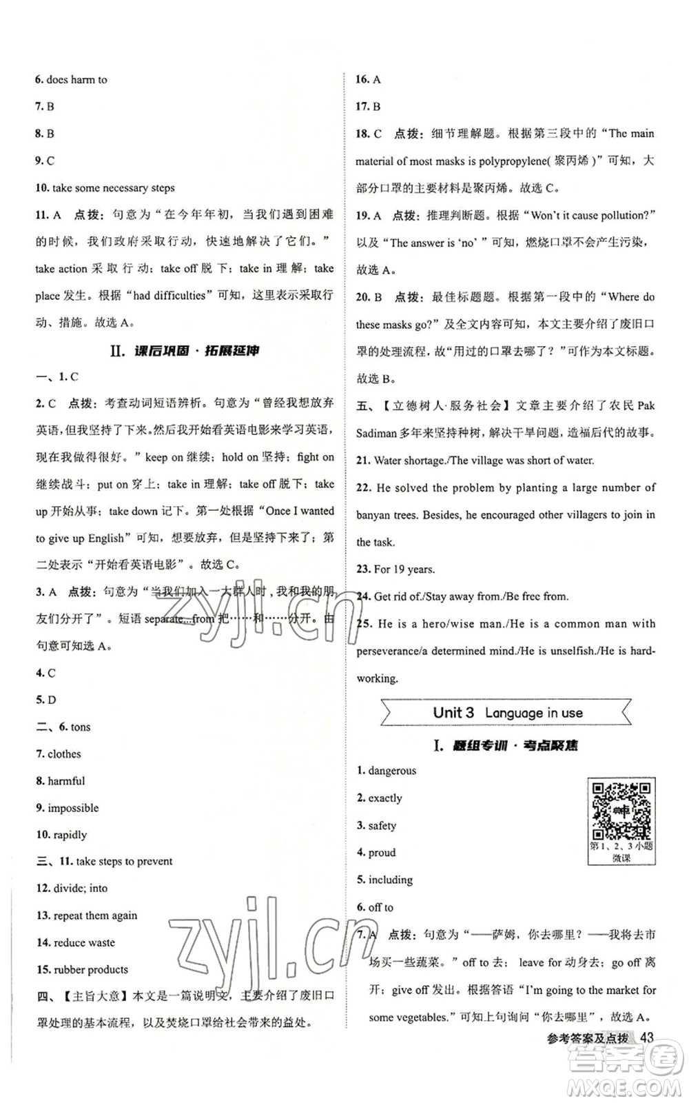 陜西人民教育出版社2022秋季綜合應(yīng)用創(chuàng)新題典中點提分練習冊九年級上冊英語外研版參考答案