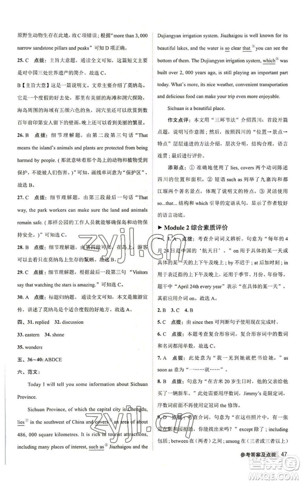 陜西人民教育出版社2022秋季綜合應(yīng)用創(chuàng)新題典中點提分練習冊九年級上冊英語外研版參考答案