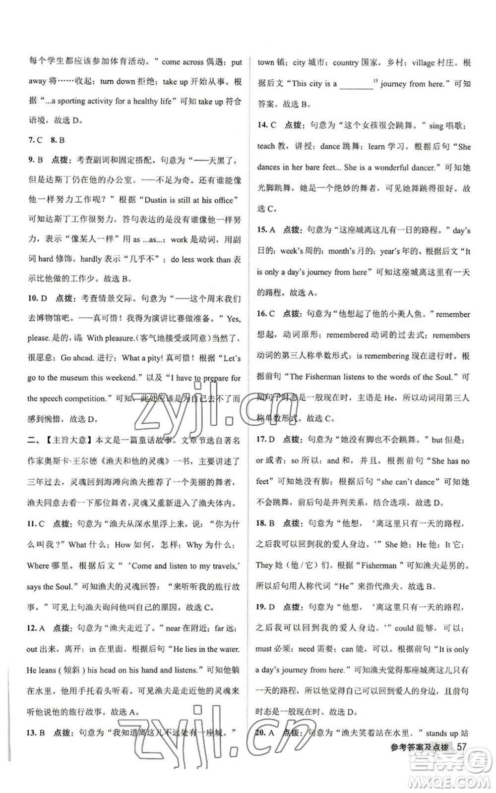 陜西人民教育出版社2022秋季綜合應(yīng)用創(chuàng)新題典中點提分練習冊九年級上冊英語外研版參考答案