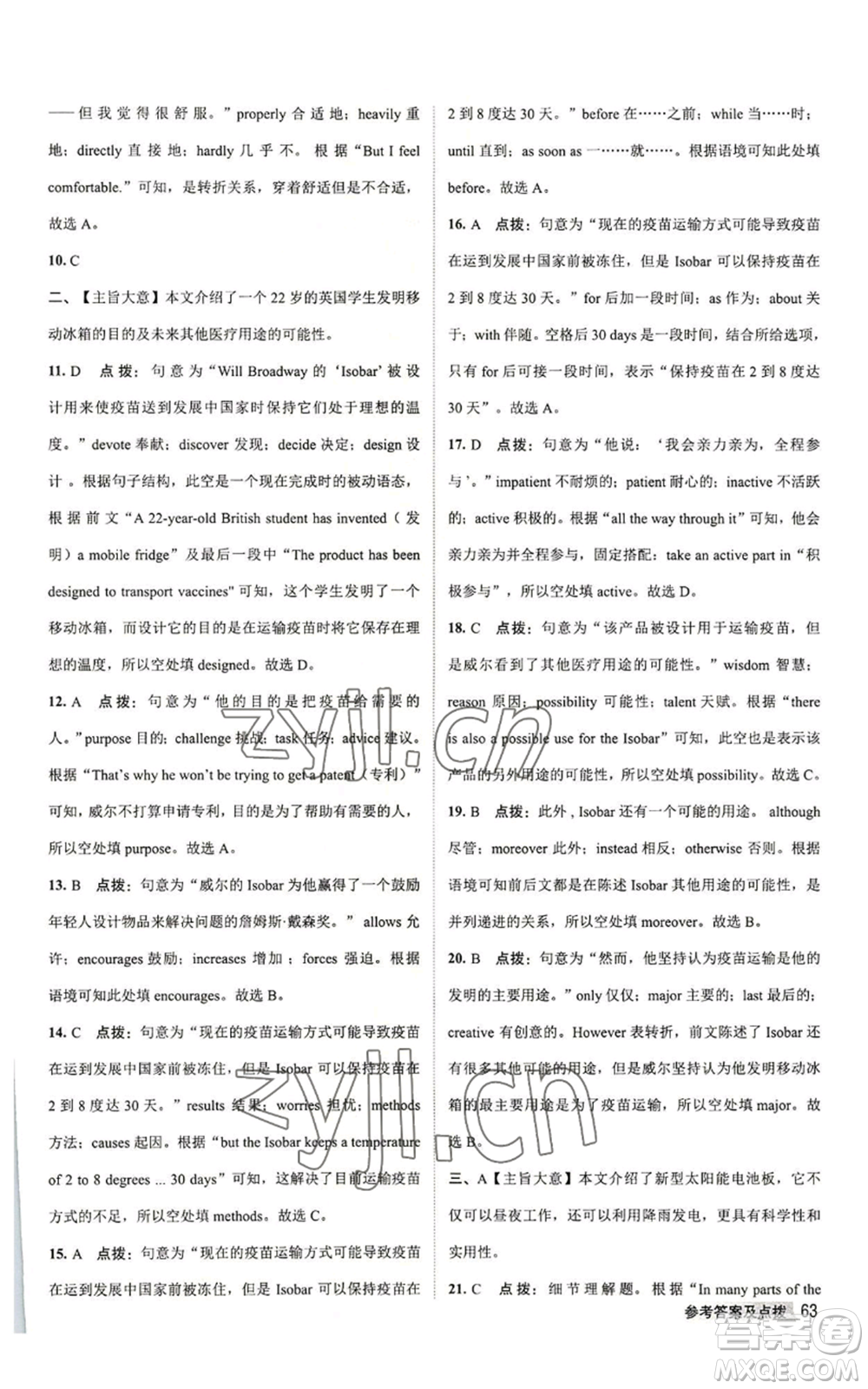 陜西人民教育出版社2022秋季綜合應(yīng)用創(chuàng)新題典中點提分練習冊九年級上冊英語外研版參考答案