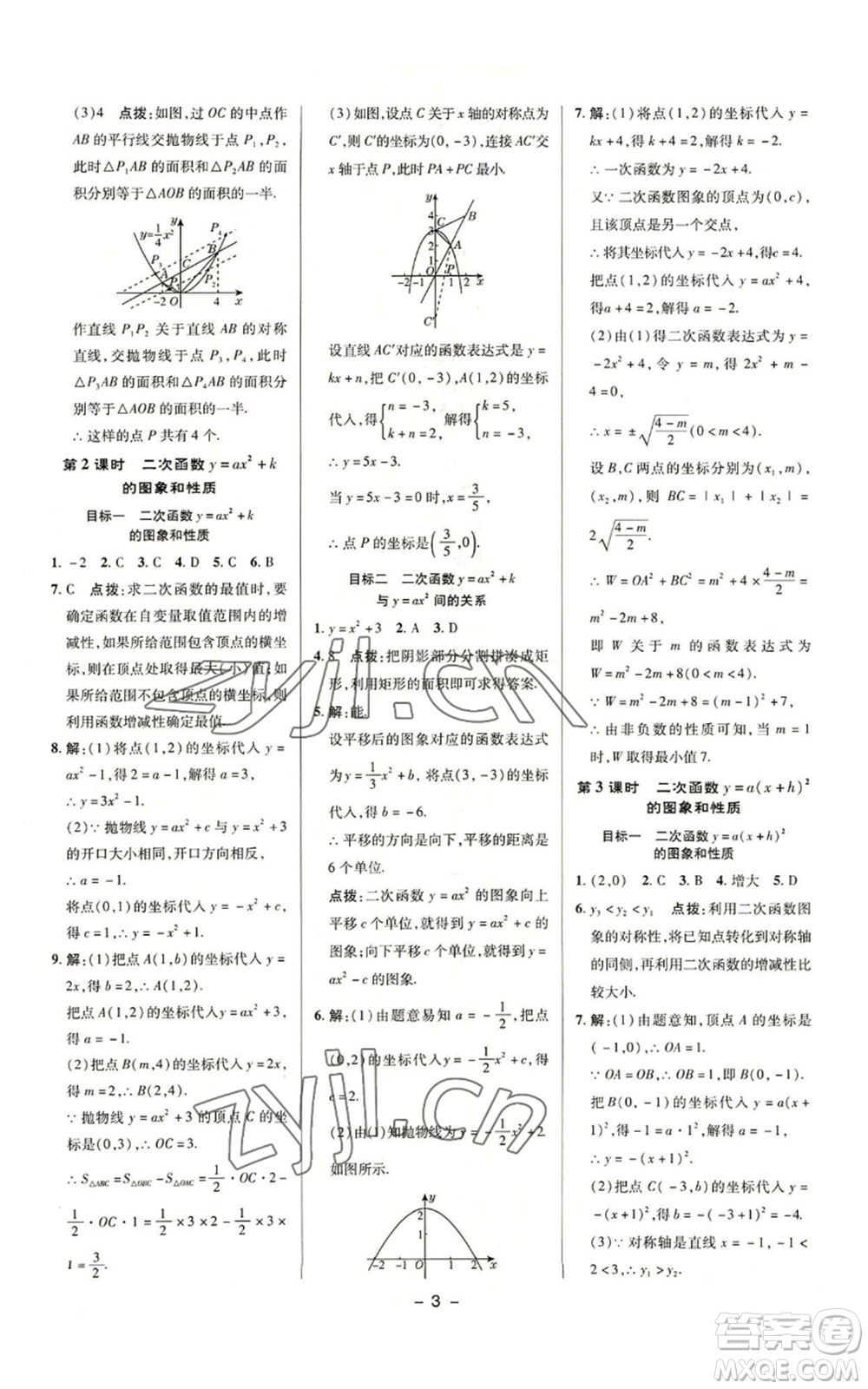 陜西人民教育出版社2022秋季綜合應(yīng)用創(chuàng)新題典中點(diǎn)提分練習(xí)冊(cè)九年級(jí)上冊(cè)數(shù)學(xué)滬科版參考答案