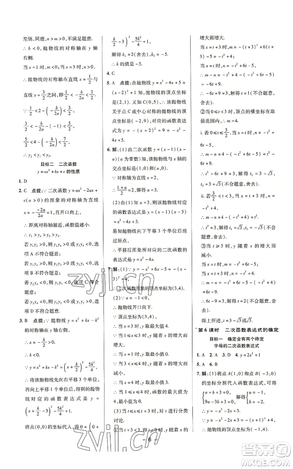 陜西人民教育出版社2022秋季綜合應(yīng)用創(chuàng)新題典中點(diǎn)提分練習(xí)冊(cè)九年級(jí)上冊(cè)數(shù)學(xué)滬科版參考答案