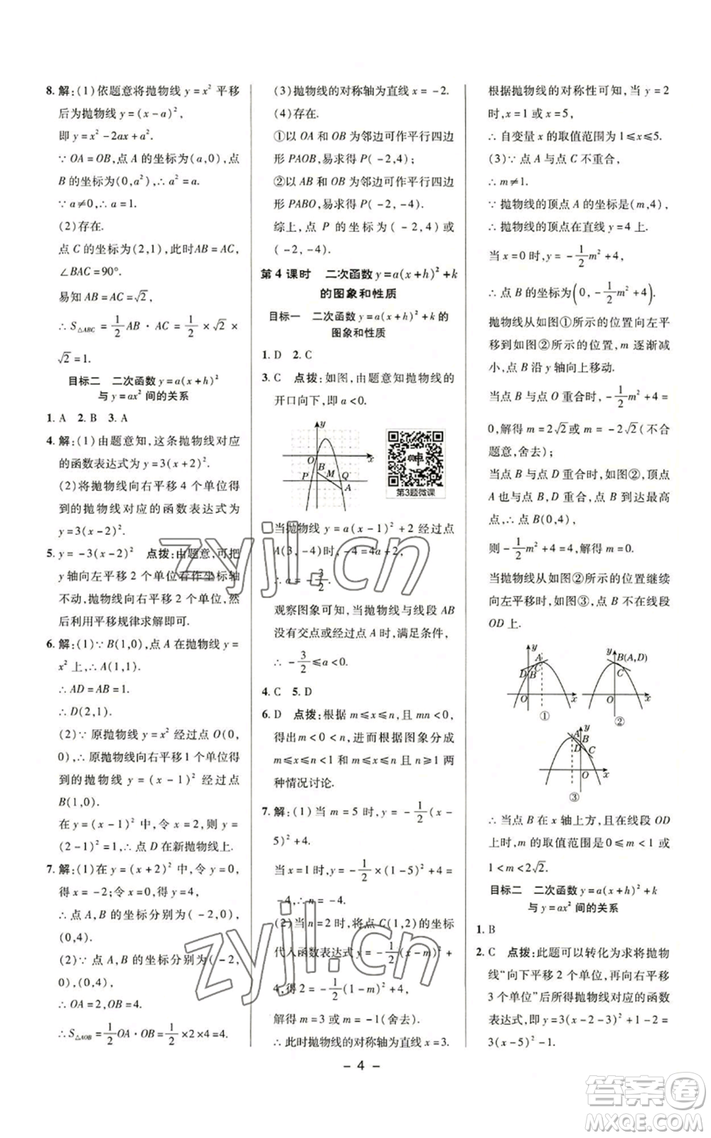 陜西人民教育出版社2022秋季綜合應(yīng)用創(chuàng)新題典中點(diǎn)提分練習(xí)冊(cè)九年級(jí)上冊(cè)數(shù)學(xué)滬科版參考答案