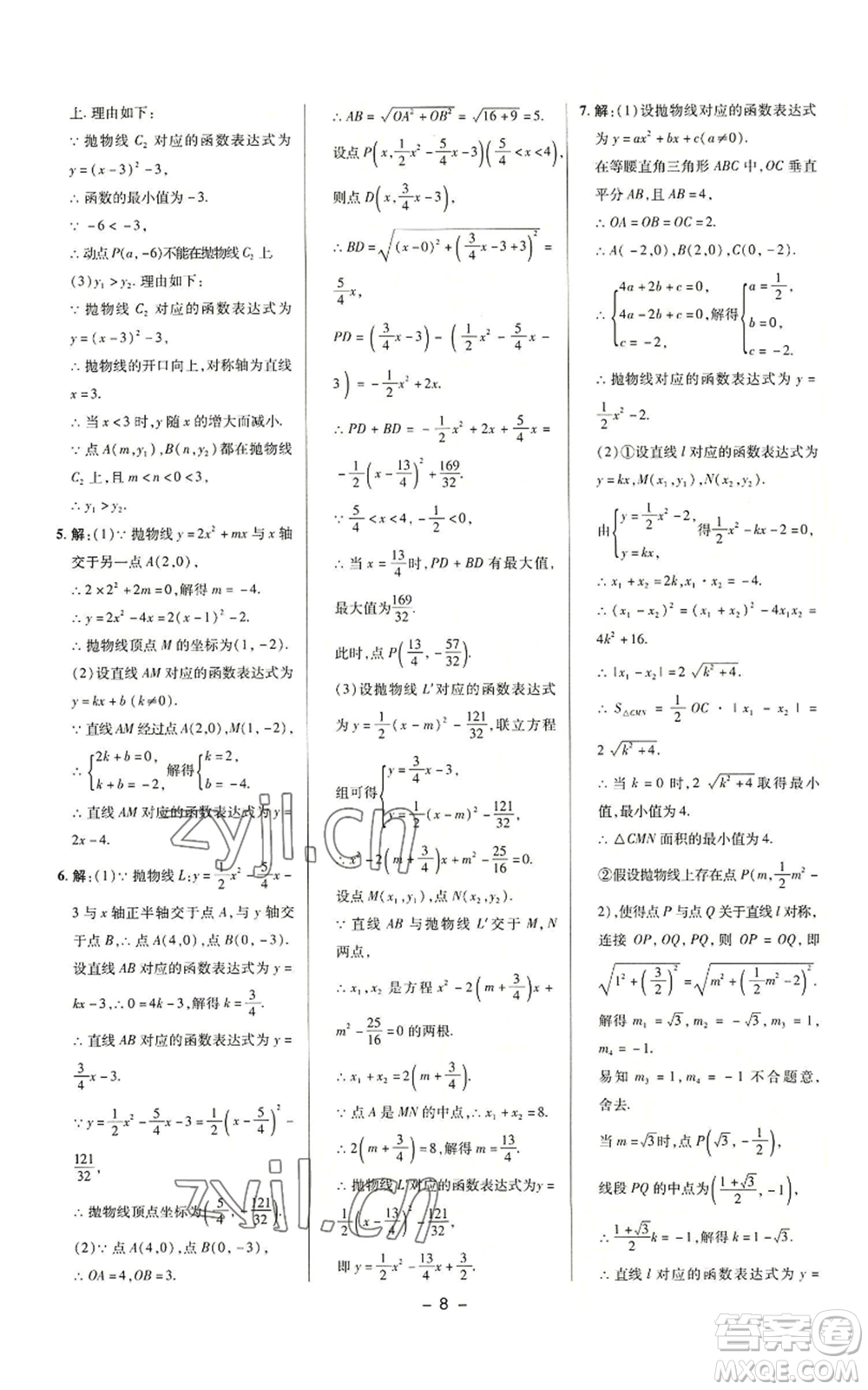 陜西人民教育出版社2022秋季綜合應(yīng)用創(chuàng)新題典中點(diǎn)提分練習(xí)冊(cè)九年級(jí)上冊(cè)數(shù)學(xué)滬科版參考答案