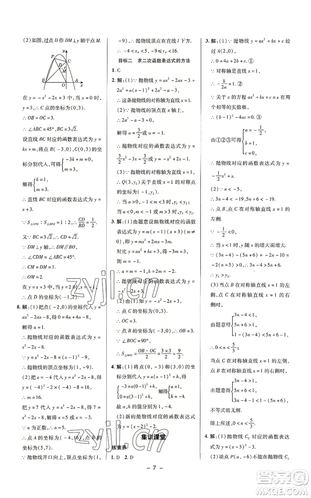 陜西人民教育出版社2022秋季綜合應(yīng)用創(chuàng)新題典中點(diǎn)提分練習(xí)冊(cè)九年級(jí)上冊(cè)數(shù)學(xué)滬科版參考答案