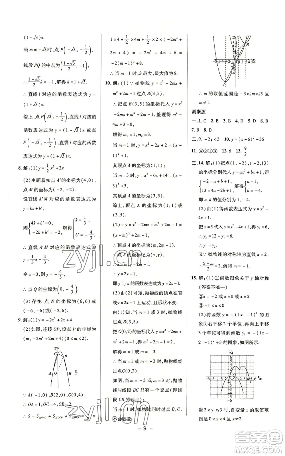 陜西人民教育出版社2022秋季綜合應(yīng)用創(chuàng)新題典中點(diǎn)提分練習(xí)冊(cè)九年級(jí)上冊(cè)數(shù)學(xué)滬科版參考答案