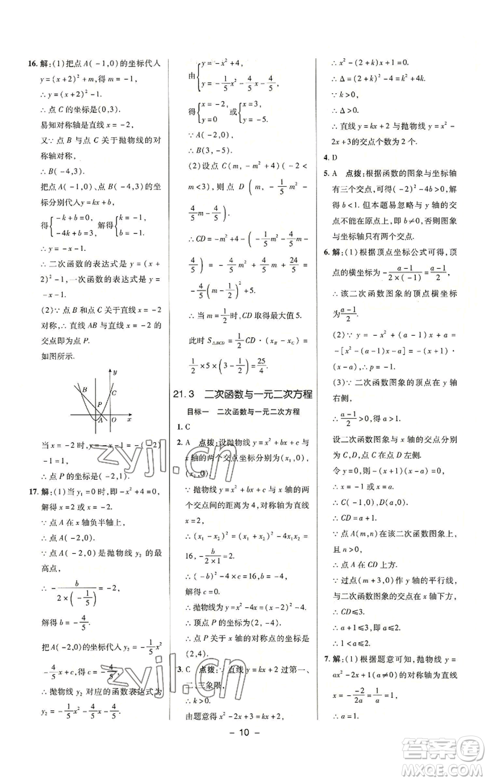 陜西人民教育出版社2022秋季綜合應(yīng)用創(chuàng)新題典中點(diǎn)提分練習(xí)冊(cè)九年級(jí)上冊(cè)數(shù)學(xué)滬科版參考答案