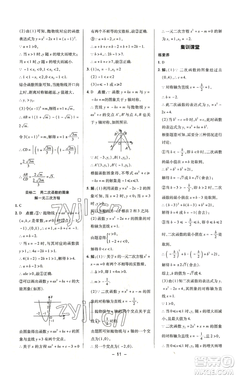 陜西人民教育出版社2022秋季綜合應(yīng)用創(chuàng)新題典中點(diǎn)提分練習(xí)冊(cè)九年級(jí)上冊(cè)數(shù)學(xué)滬科版參考答案