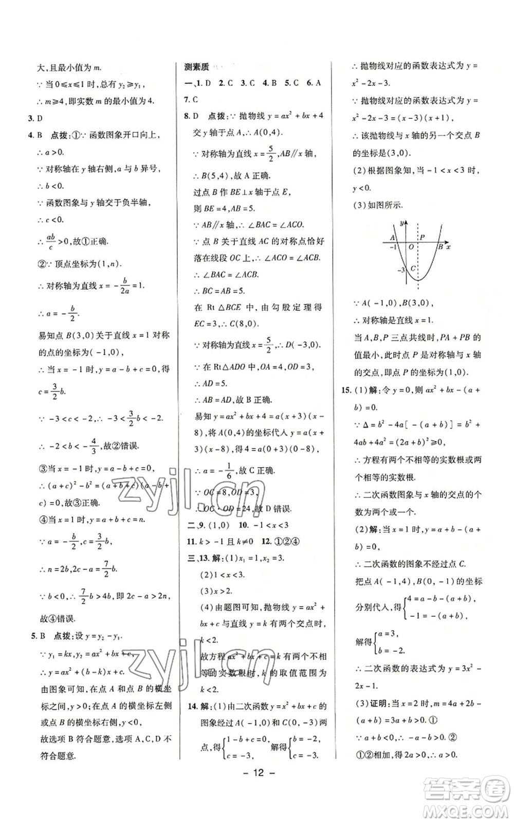 陜西人民教育出版社2022秋季綜合應(yīng)用創(chuàng)新題典中點(diǎn)提分練習(xí)冊(cè)九年級(jí)上冊(cè)數(shù)學(xué)滬科版參考答案