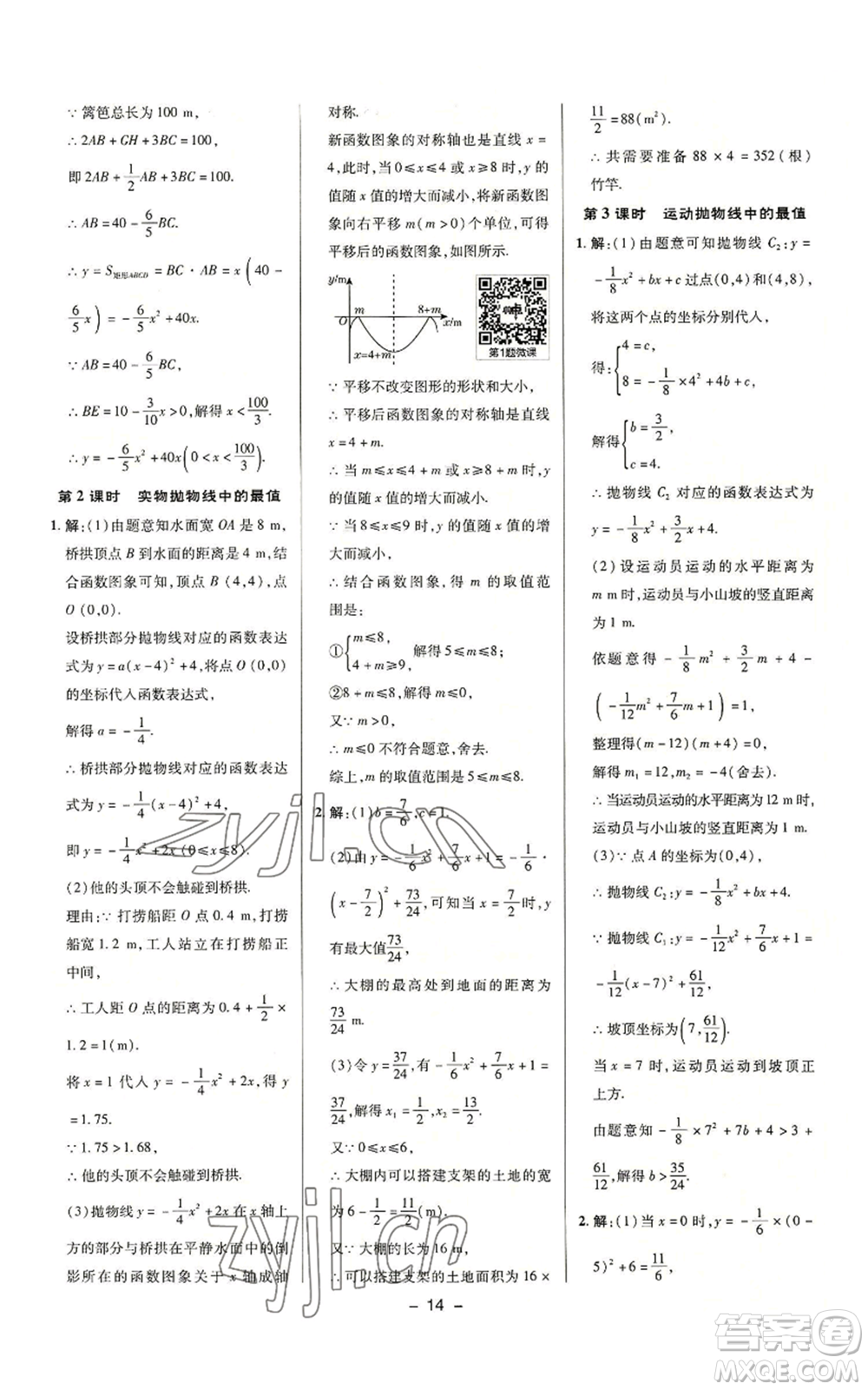 陜西人民教育出版社2022秋季綜合應(yīng)用創(chuàng)新題典中點(diǎn)提分練習(xí)冊(cè)九年級(jí)上冊(cè)數(shù)學(xué)滬科版參考答案