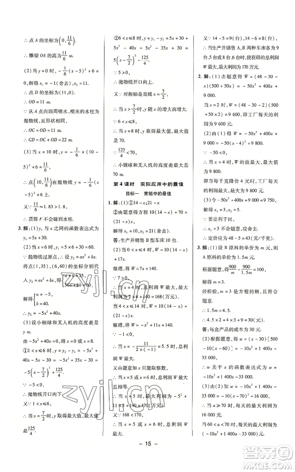 陜西人民教育出版社2022秋季綜合應(yīng)用創(chuàng)新題典中點(diǎn)提分練習(xí)冊(cè)九年級(jí)上冊(cè)數(shù)學(xué)滬科版參考答案