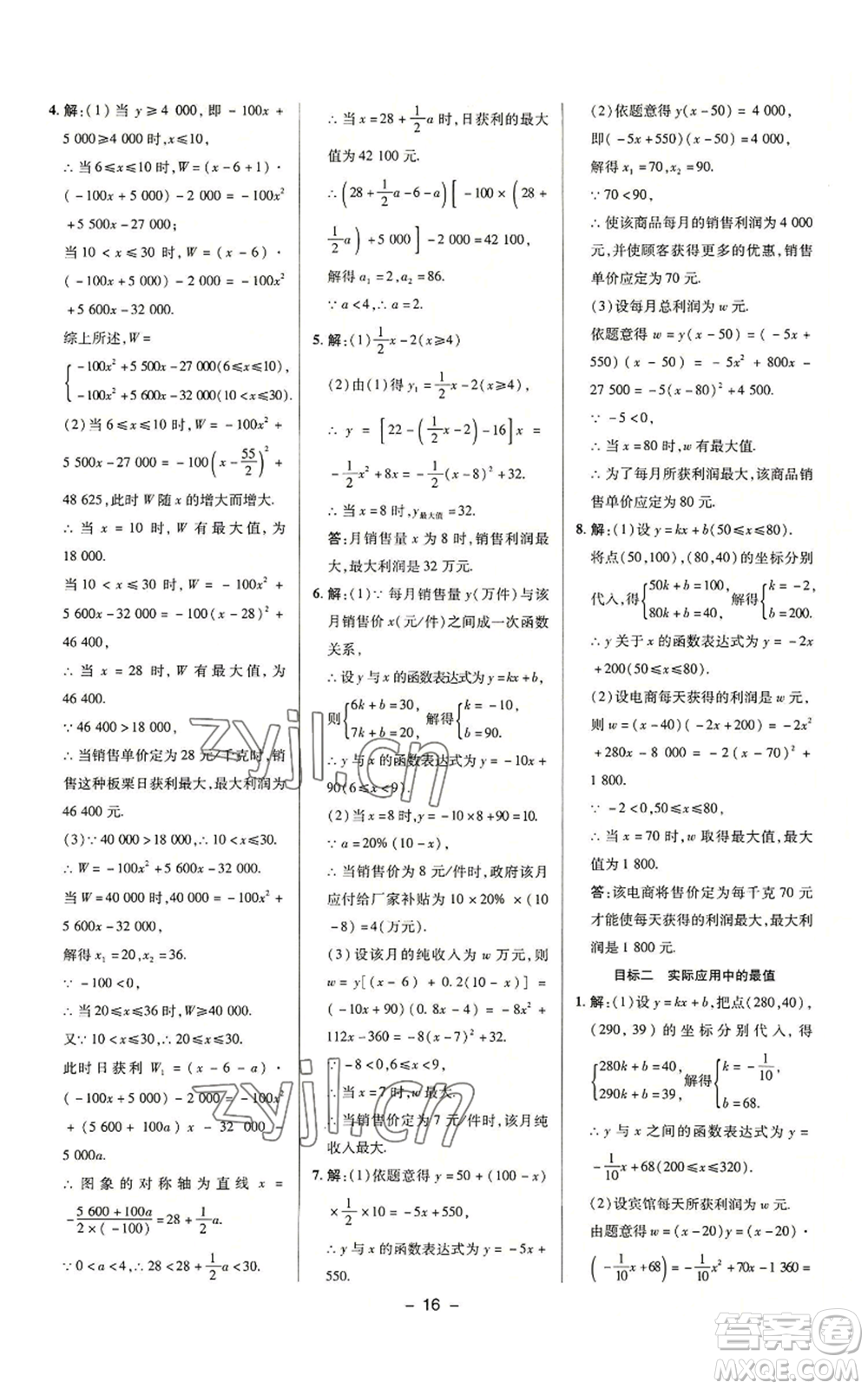 陜西人民教育出版社2022秋季綜合應(yīng)用創(chuàng)新題典中點(diǎn)提分練習(xí)冊(cè)九年級(jí)上冊(cè)數(shù)學(xué)滬科版參考答案